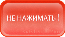 Картинки нажимаешь есть на картинках. Кнопка не нажимать. Красная кнопка не нажимать. Кнопка с надписью не нажимать. Кнопка нажатая и не нажатая.