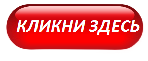 Кнопка жми сюда. Кнопка жми здесь. Картинка жми. Надпись нажми.